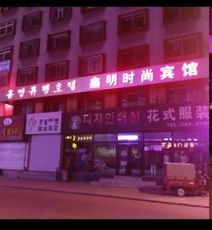 Xinming Fashion Hotel Yanji Exterior photo