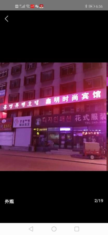 Xinming Fashion Hotel Yanji Exterior photo