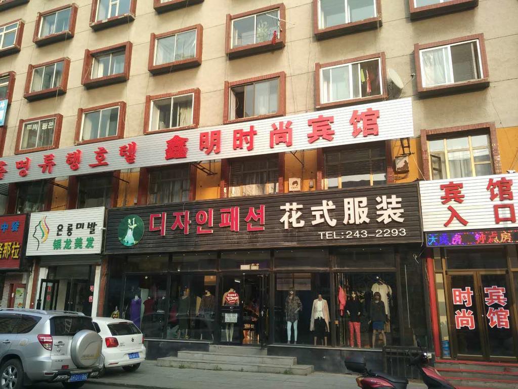 Xinming Fashion Hotel Yanji Exterior photo